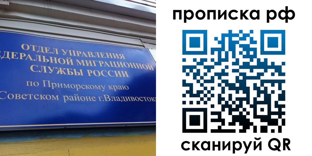 прописка для школы в Белово