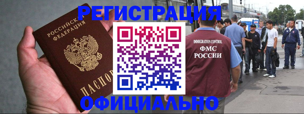 прописка в Белово