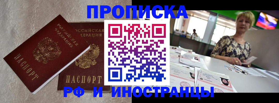 временная регистрация купить в Белово