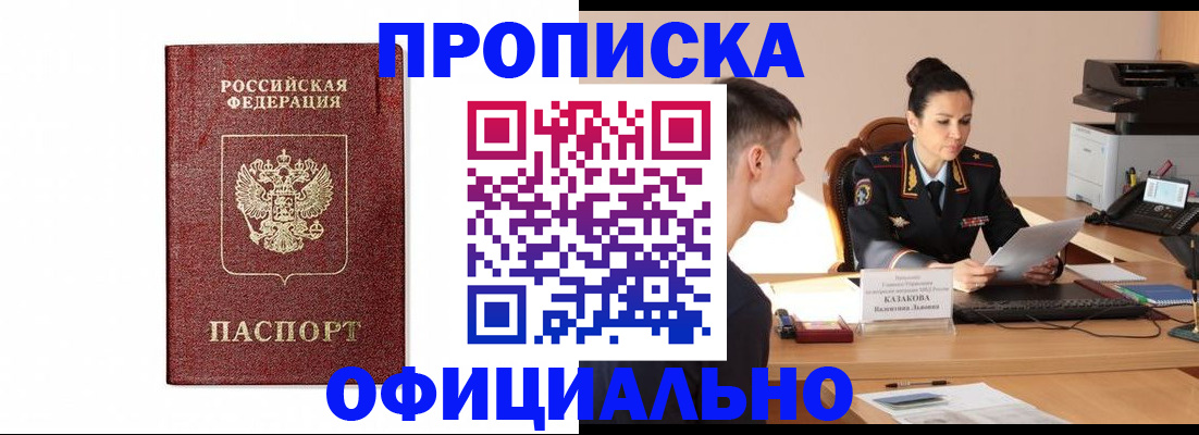 прописка ребенка в Белово