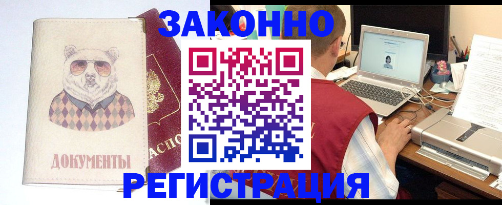 временная регистрация законно в Белово