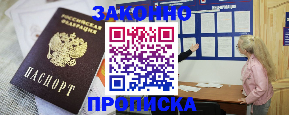 пропишу в квартире в Белово