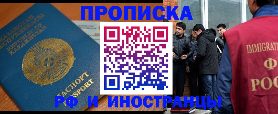 купить прописку в Белово