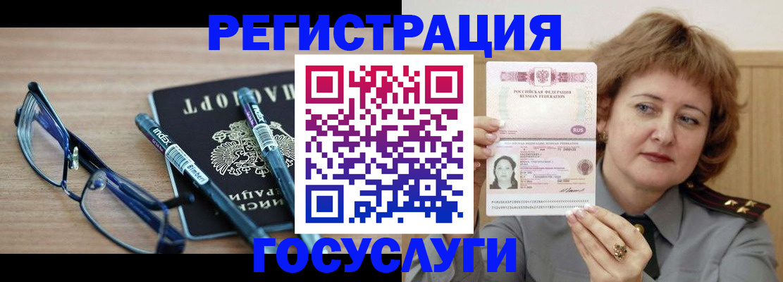 прописка для военкомата в Белово