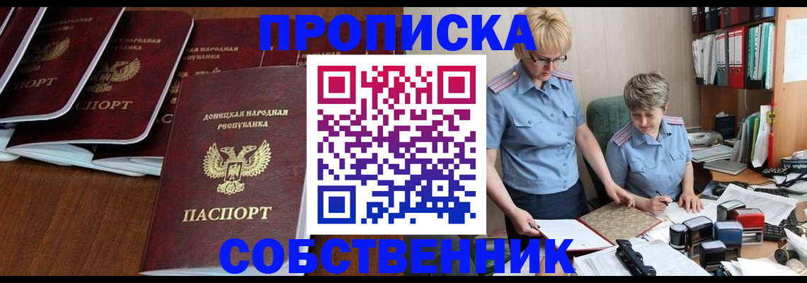 прописка ребенка в Белово