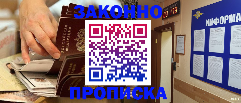 прописка для военкомата в Белово