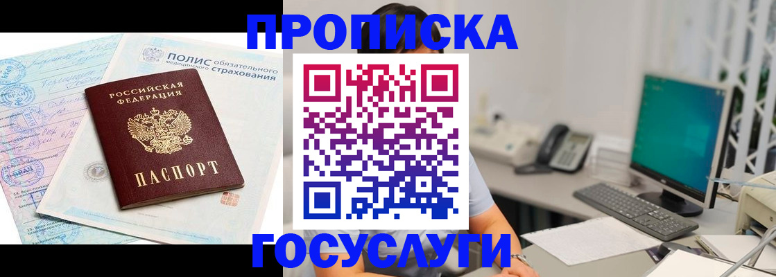 временная регистрация недорого в Белово