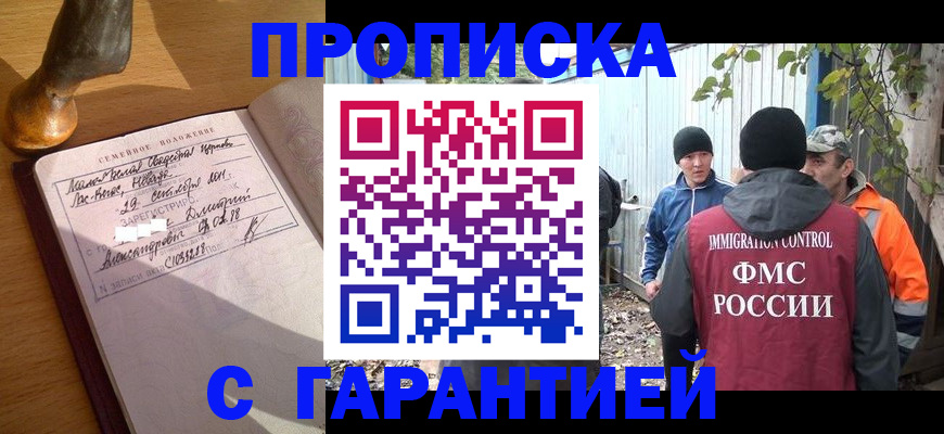 временная регистрация 2025 в Белово