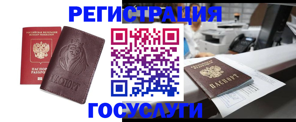 прописка для школы в Белово