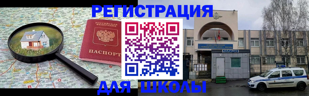 прописка ребенка в Белово