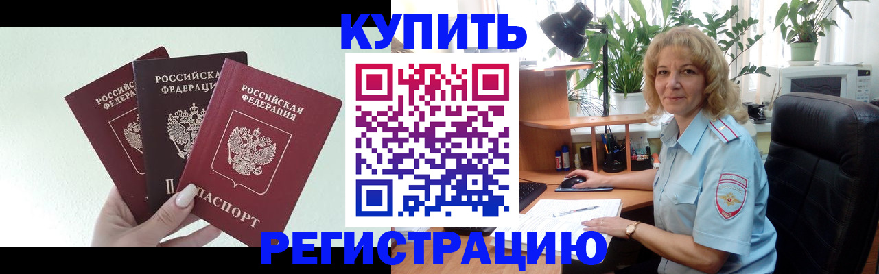 временная регистрация надежно в Белово
