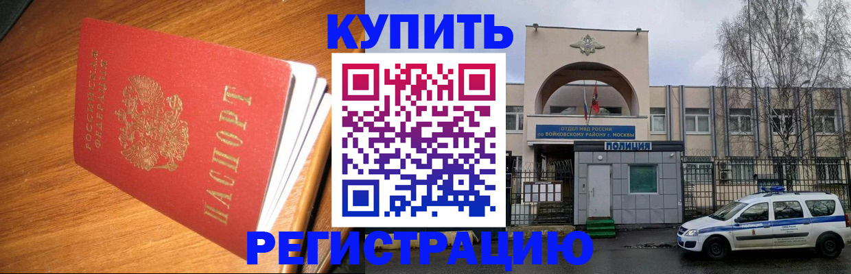 временная регистрация в квартире в Белово