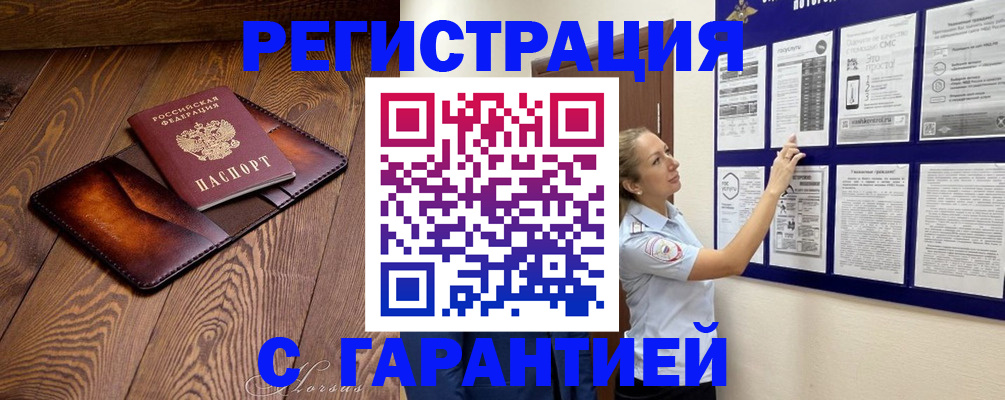 временная регистрация адрес в Белово