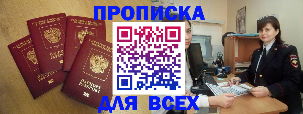 прописка ребенка в Белово