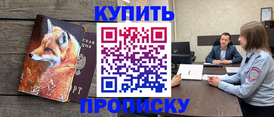 временная регистрация надежно в Белово